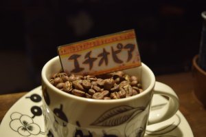 画像1: エチオピアイルガチェフG1（モカ）ナチュラル 100g (1)